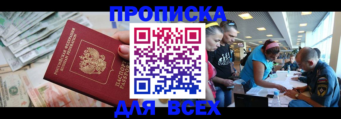 прописка ребенка в Кировской области